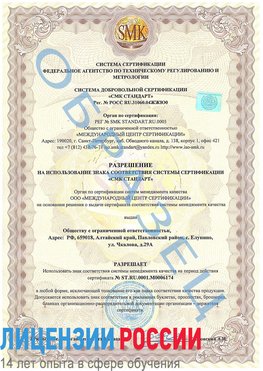 Образец разрешение Воскресенское Сертификат ISO 22000